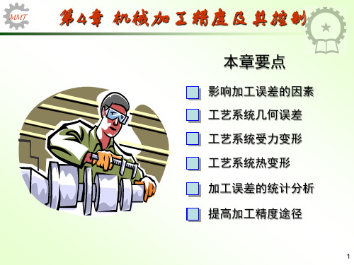 机械制造工艺学培训资料(pdf 110页)