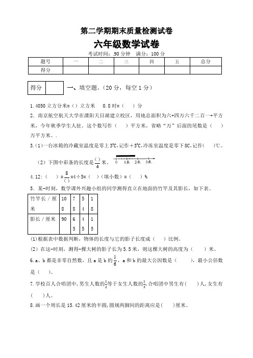 六年级数学下册期末模拟预测卷8    苏教版(含答案)