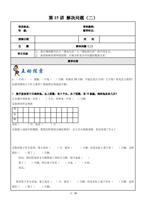 四年级下册数学一课一练 第15讲 解决问题(二) 沪教版(含答案)