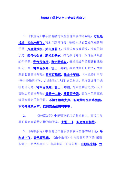 完整word版,七年级下学期语文古诗词归纳复习