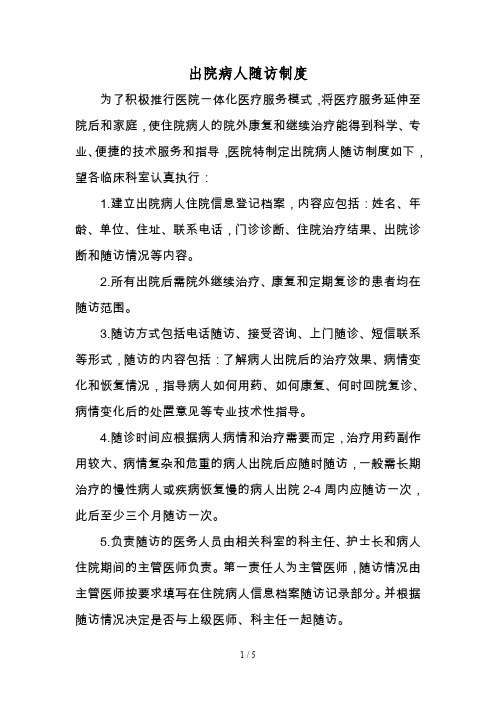 出院患者随访制度及流程