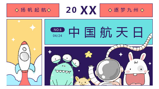中国航天日主题PPT模板下载