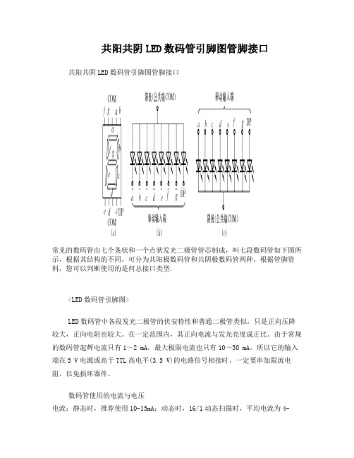 数码管的接线及显示(程序)