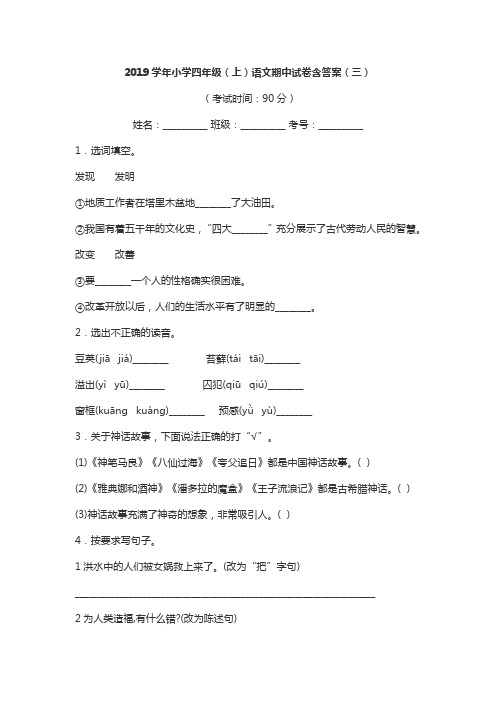 四年级上册语文试题-期中试卷含答案(三)人教部编版