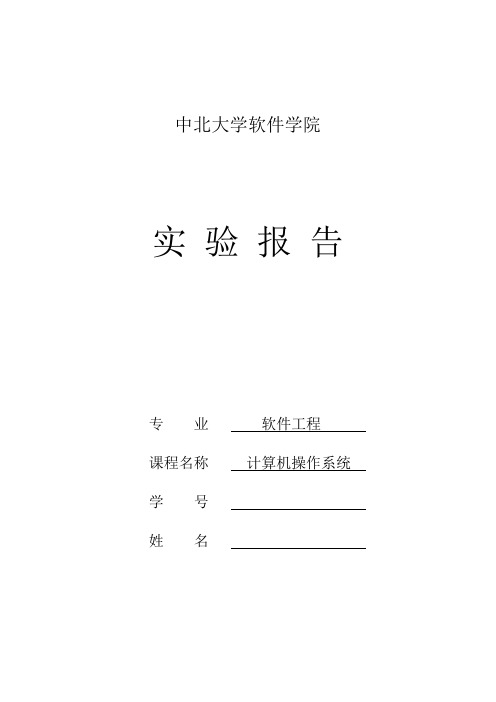 页面置换算法模拟 实验报告