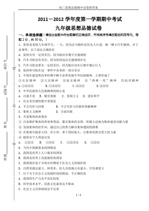 初三思想品德期中试卷附答案