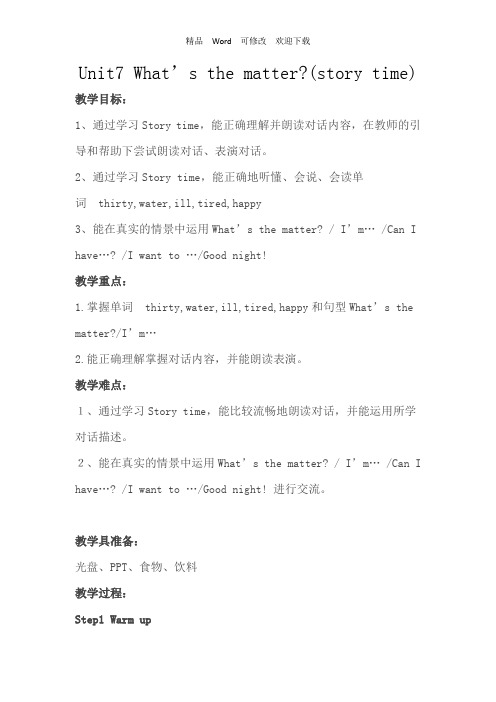 译林版(三起)四年级下册英语Unit7 What’s the matter(story time)