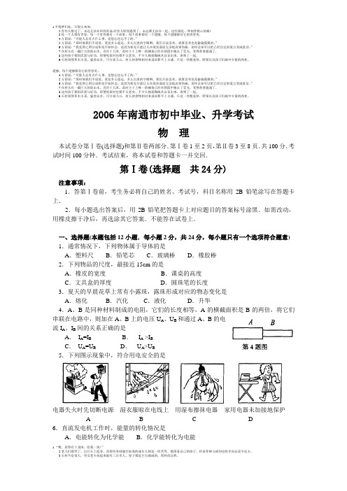 江苏省南通市2006年中考物理试题