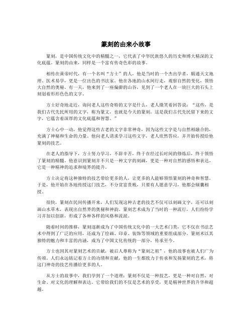 篆刻的由来小故事