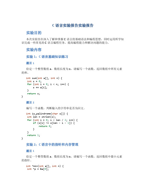 c语言实验报告实验报告