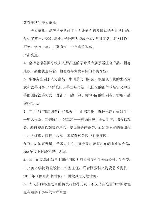 各有千秋的夫人茶礼