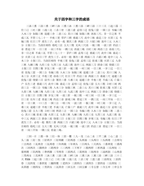 关于四字和三字的成语