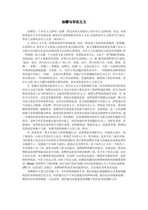 大学语文加缪与存在主义