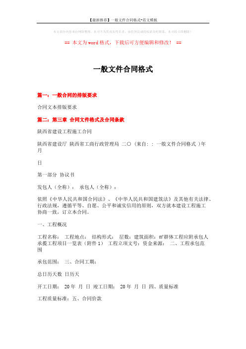 【最新推荐】一般文件合同格式-范文模板 (3页)