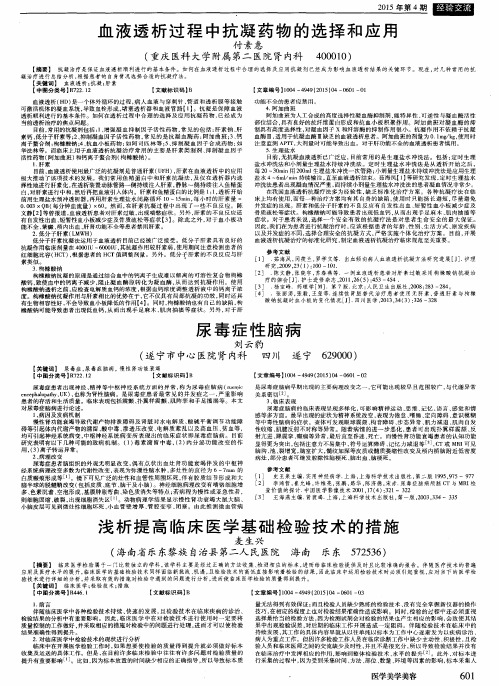 血液透析过程中抗凝药物的选择和应用