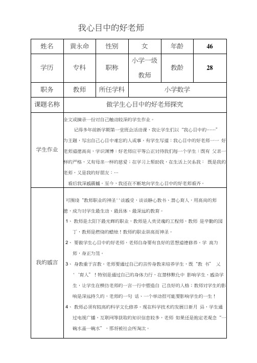 黄永明“我心目中的好老师“感言模板