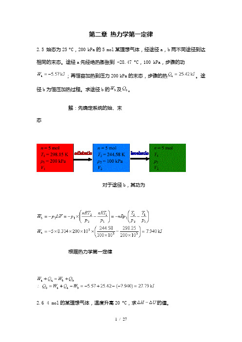 物理化学课后参考答案热力学定律