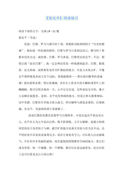 《想北平》阅读练习