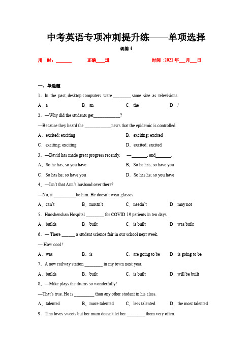 提升练02 单项选择02(含解析)-中考英语专项考前押题冲刺提升练