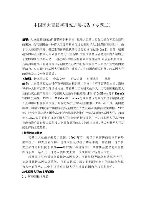 现代分子生物学小论文