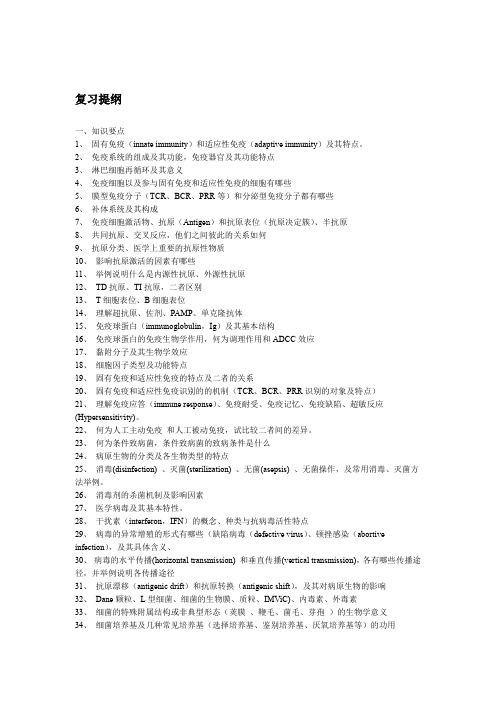 免疫复习提纲