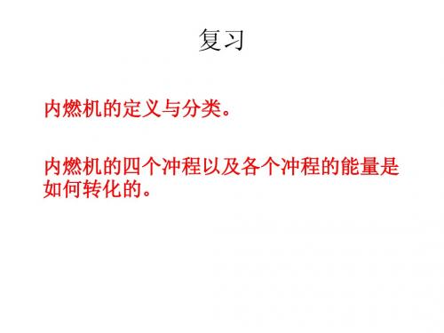 热机效率