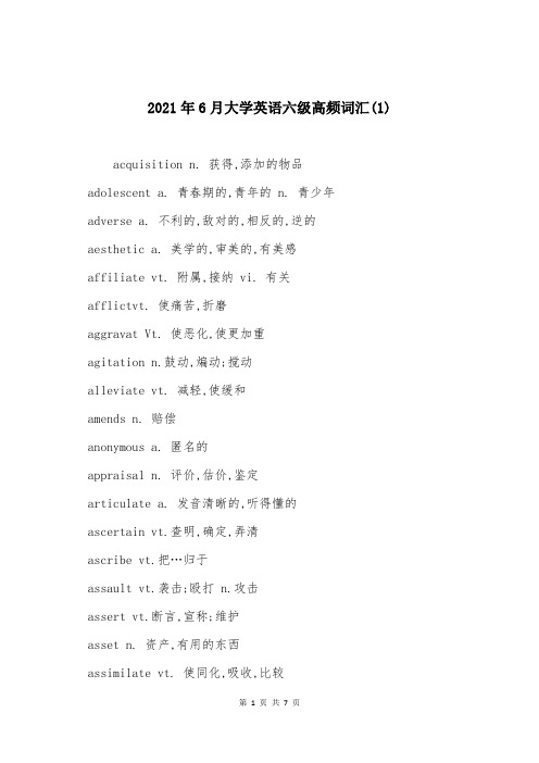 2021年6月大学英语六级高频词汇(1)