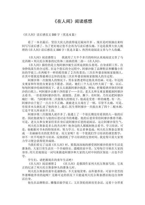 《在人间》阅读感想