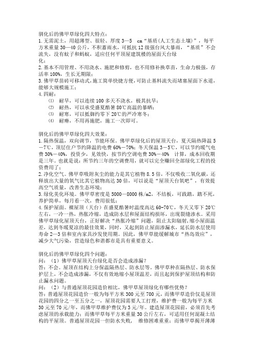 佛甲草的优点和效果