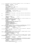 2008年临床执业助理医师考试题及解析题--内科(四)