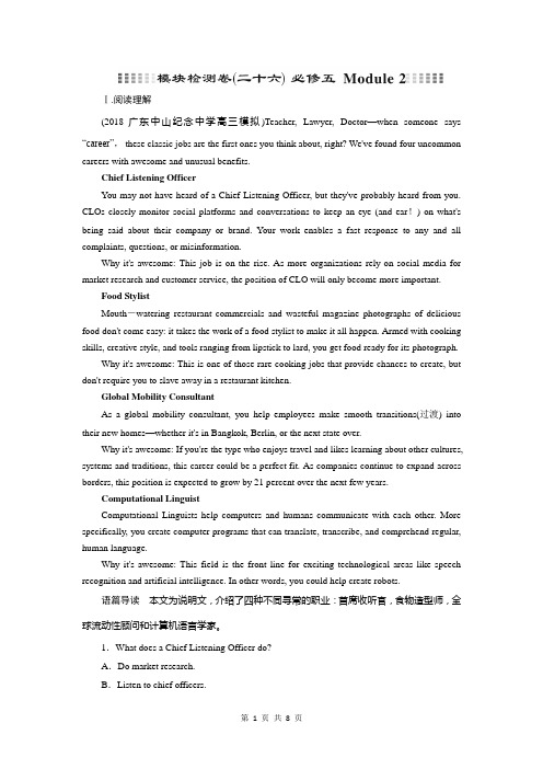 2019新优化高考英语外研版一轮复习模块检测卷：必修5 Module 2
