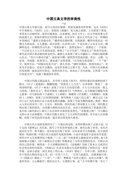 中国古典文学的审美性