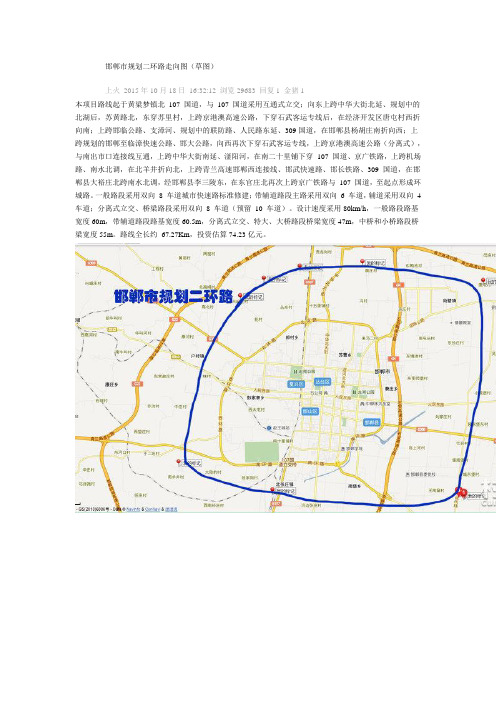 邯郸市规划二环路