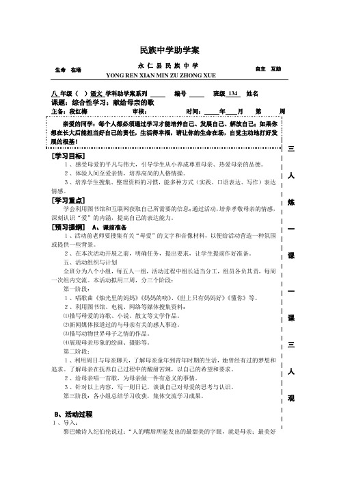 献给母亲的歌助学案