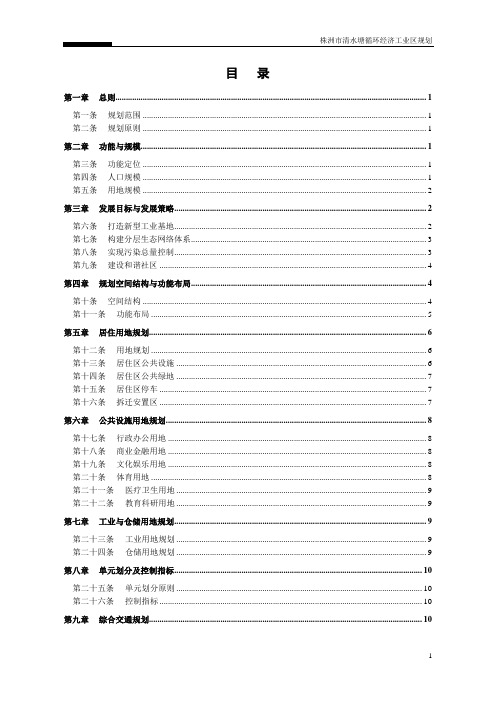 清水塘循环经济园规划
