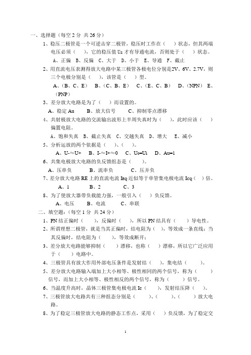 电子技术基础期中考试2