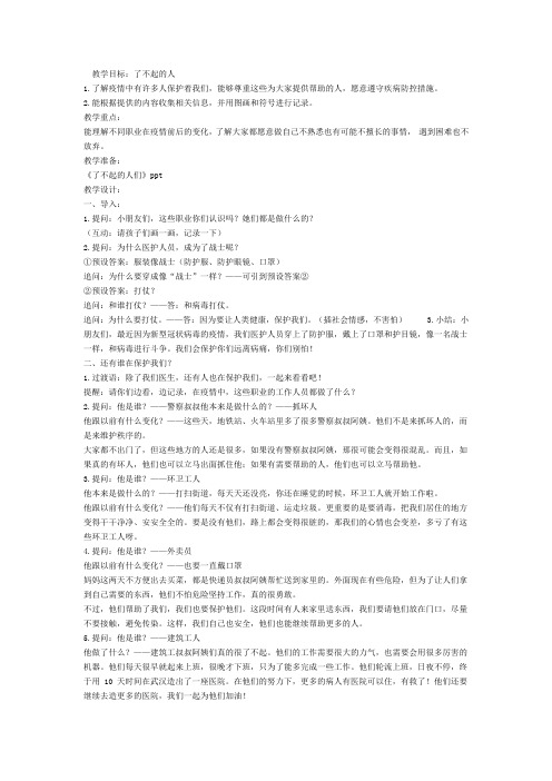 幼儿园优秀课件-了不起的人大班(幼儿园教案PPT)