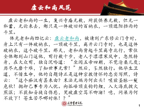 虚云老和尚风范