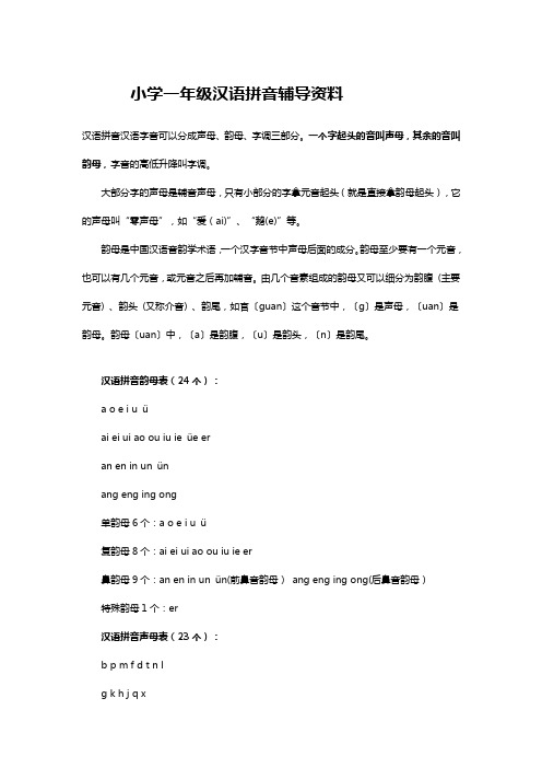 拼音辅导资料