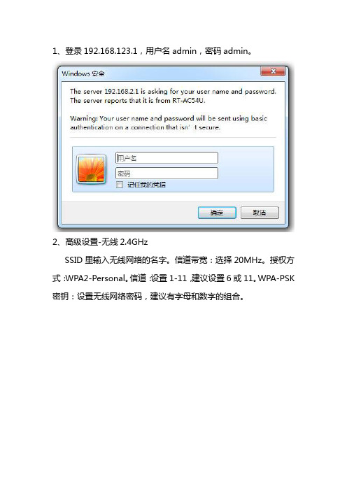 斐讯K2  华硕固件设置