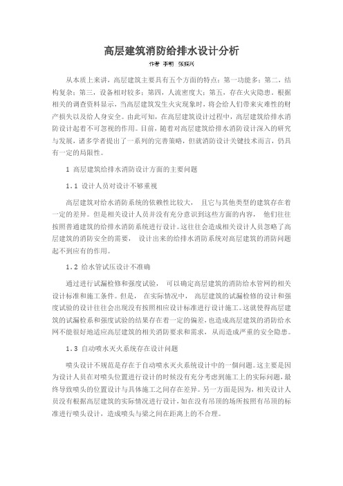 高层建筑消防给排水设计分析