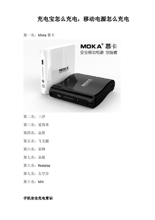 充电宝怎么充电,移动电源怎么充电