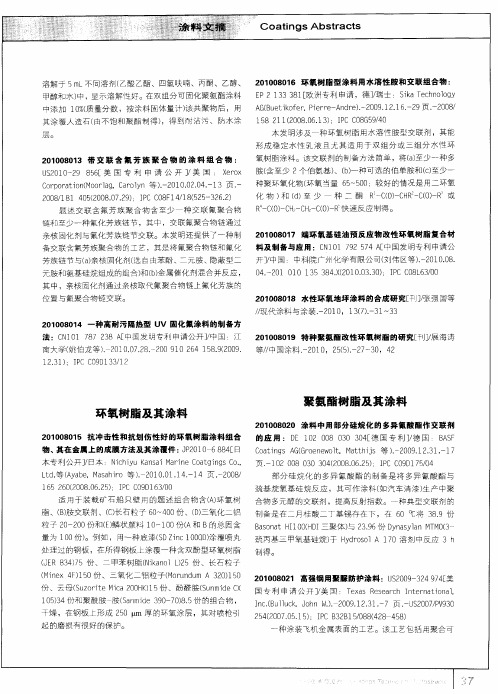 环氧树脂及其涂料