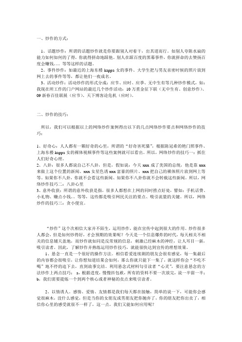 网络炒作教你八招
