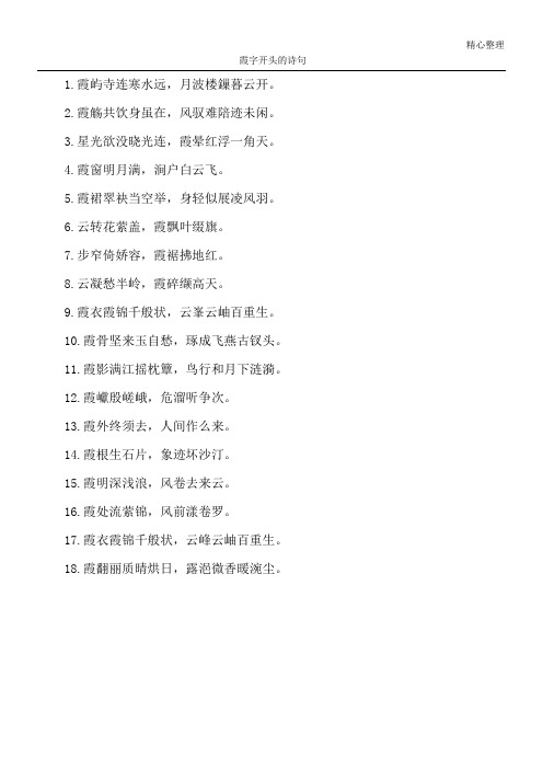 霞字开头的诗句