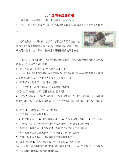 八年级历史上学期第一次月考试题 鲁教版五四制-鲁教版五四制初中八年级全册历史试题