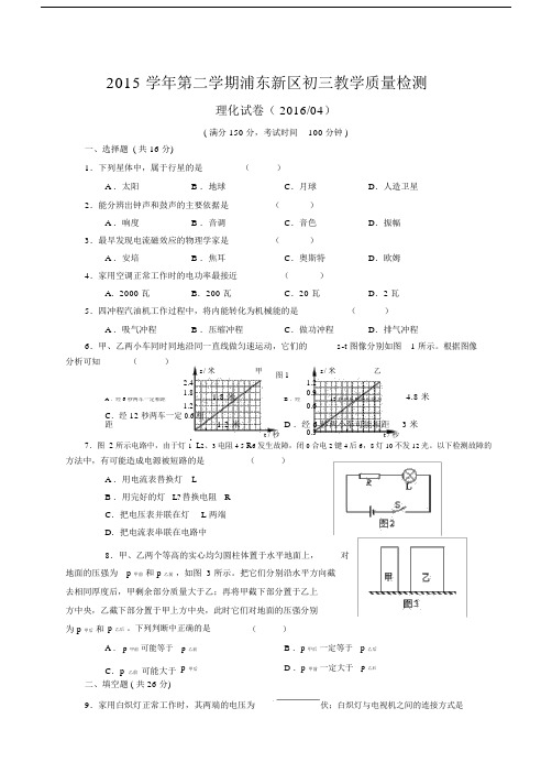 浦东新区初三物理二模卷与答案.doc