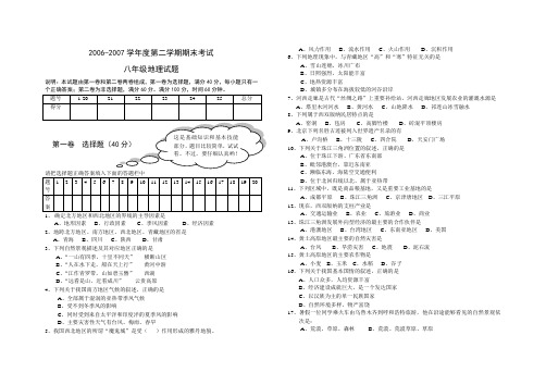 2006-2007学年度第二学期期末考试
