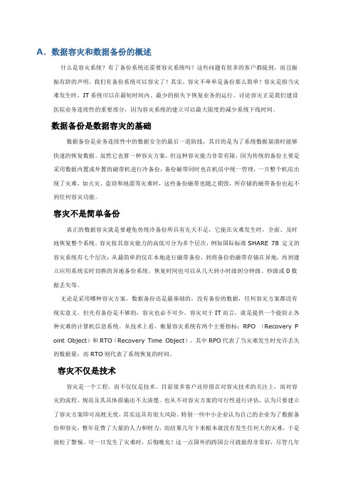 几种主要的容灾产品对比概述-PUBLIC