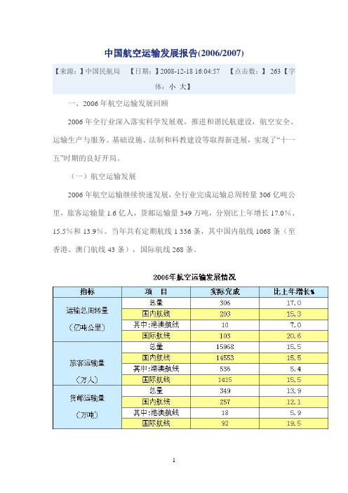 中国航空运输发展报告